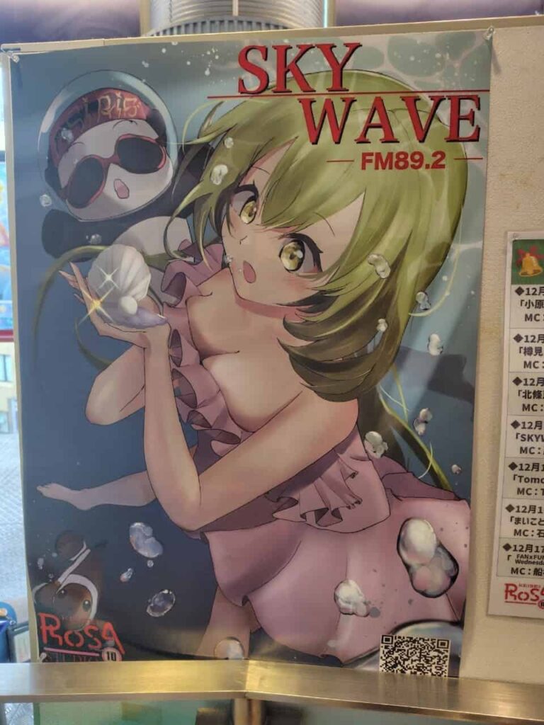 京成ローザ10ＥａｓｔのSKY WAVEポスター